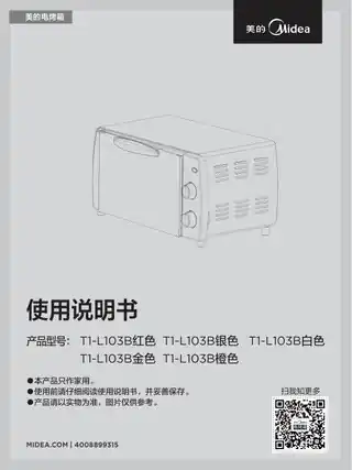 Midea美的 MT10BNE-000ZC桌面式烤箱T1-102D红色无转换功能